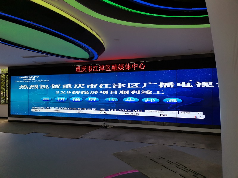 熱烈祝賀重慶市江津區(qū)廣播電視臺液晶拼接屏項目順利竣工