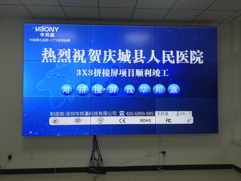 熱烈祝賀慶城人民醫(yī)院液晶拼接屏項目順利竣工