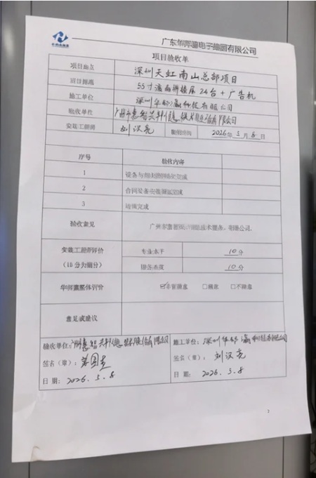 天虹總部液晶拼接屏+廣告機(jī)項(xiàng)目驗(yàn)收?qǐng)?bào)告.jpg