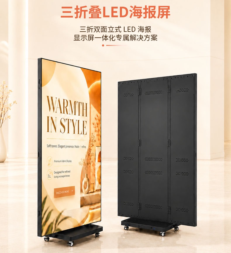 三折疊led海報屏.jpg 三折疊led海報屏.jpg
