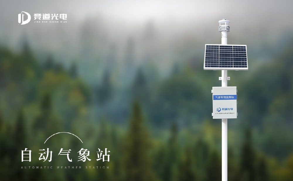 六要素自動(dòng)氣象站 六要素自動(dòng)氣象站