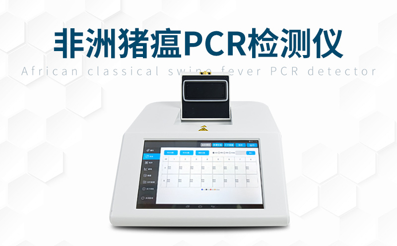 非洲豬瘟和豬瘟有什么區(qū)別，使用非洲豬瘟檢測(cè)儀做好判斷
