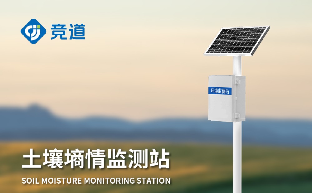  土壤水分監(jiān)測站在農(nóng)業(yè)生產(chǎn)中的作用