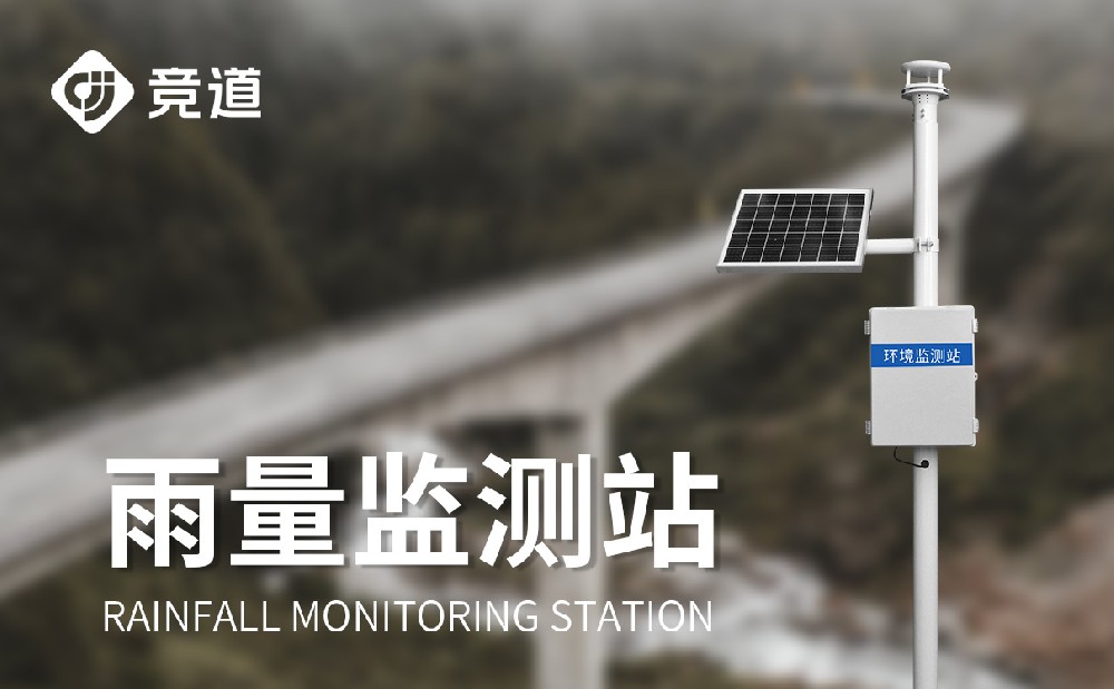 什么是壓電雨量監(jiān)測(cè)站，優(yōu)點(diǎn)是什么