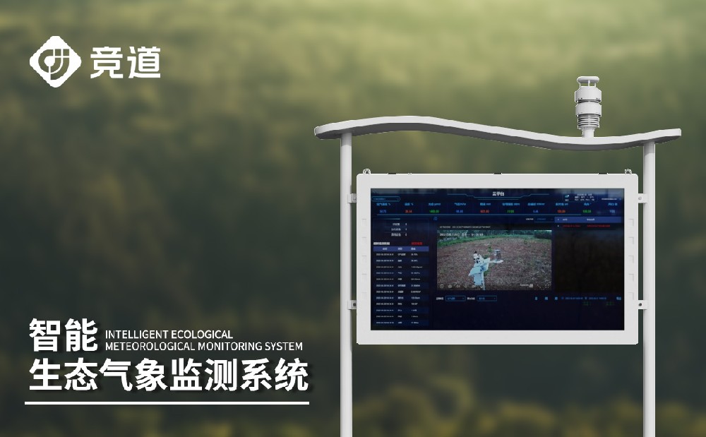  負氧離子監(jiān)測站掌握城市環(huán)境質(zhì)量情況