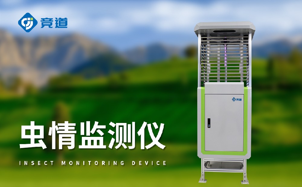 茶園蟲情測報燈，助力蟲害精準(zhǔn)防治