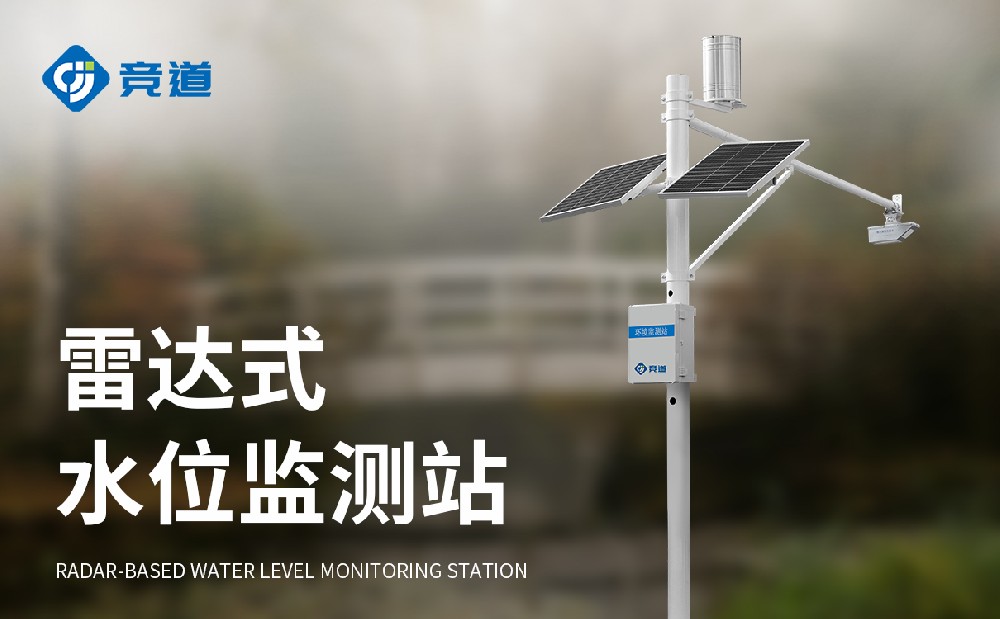 JD-SW3水文流量站技術(shù)參數(shù)簡(jiǎn)介