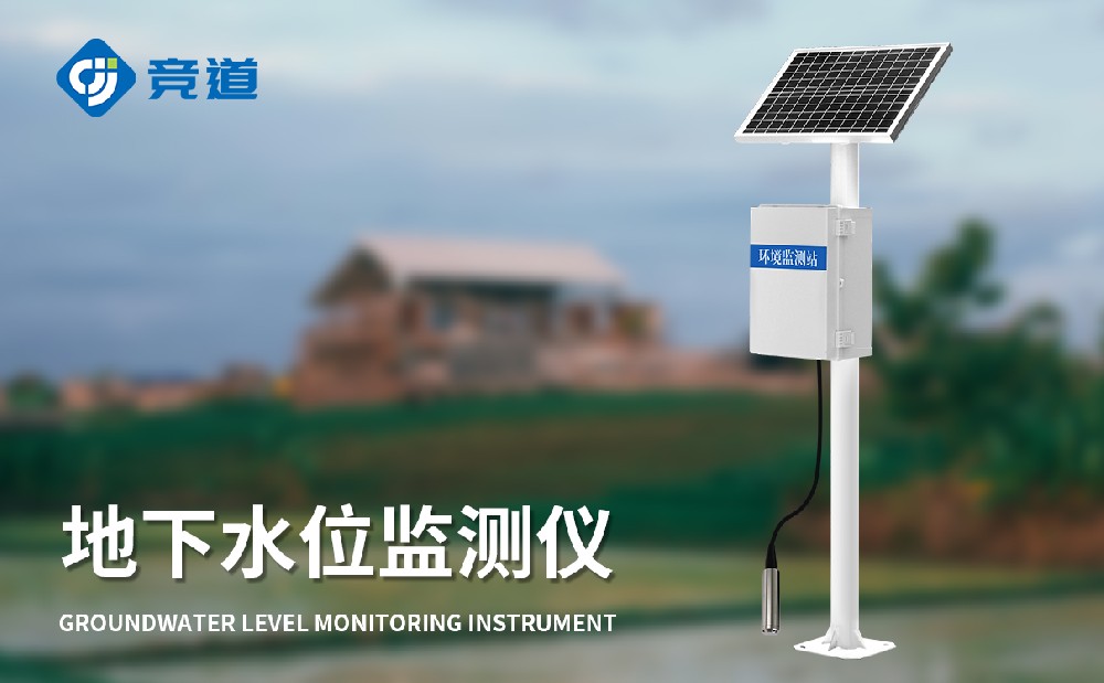 地下水位監(jiān)測設(shè)備有哪些特點