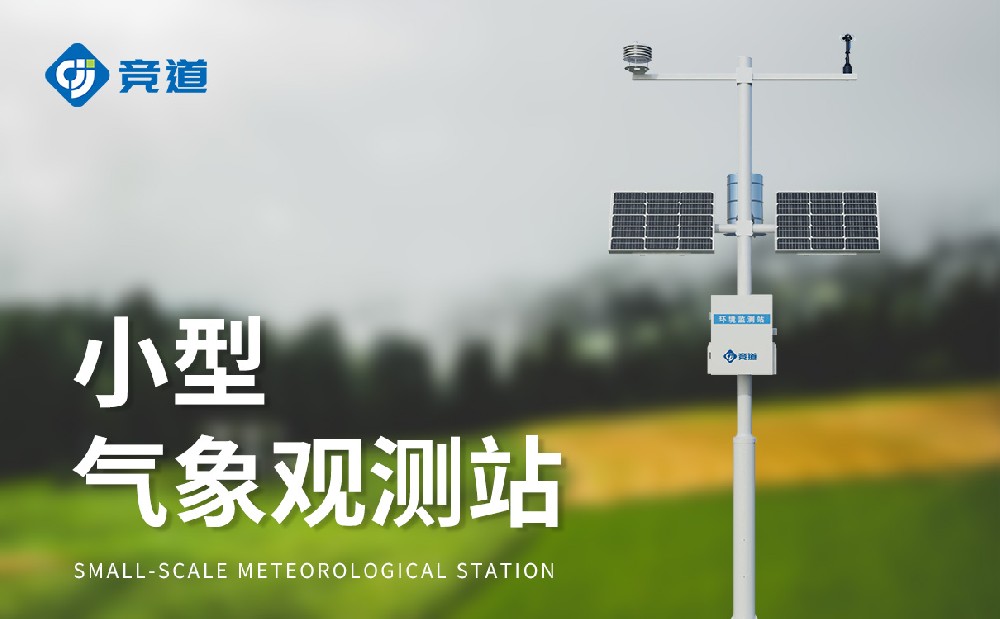 氣象監(jiān)測設(shè)備廠家有什么推薦