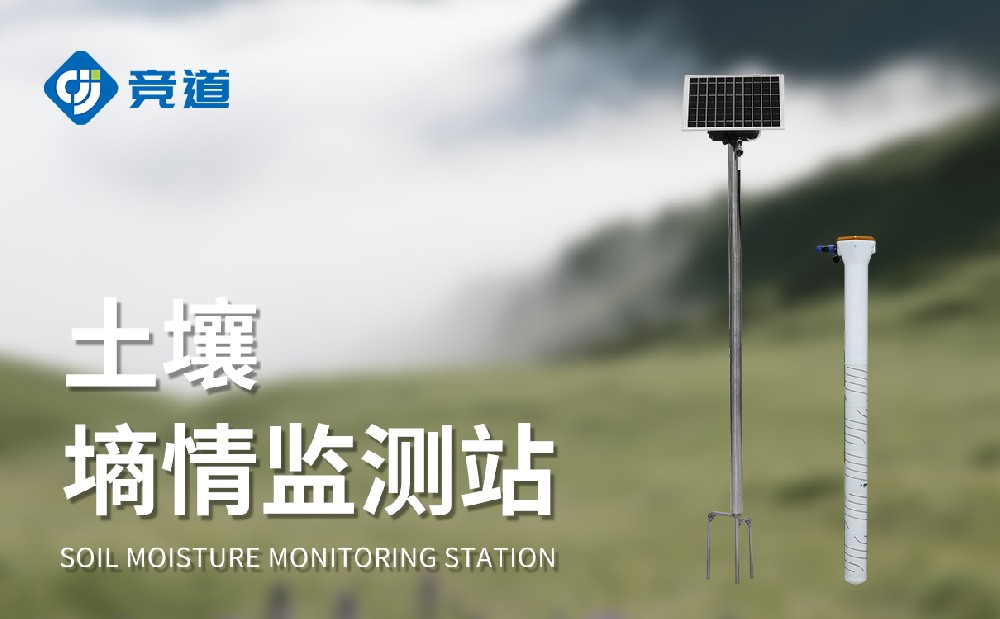 土壤墑情自動(dòng)監(jiān)測系統(tǒng)價(jià)格是多少