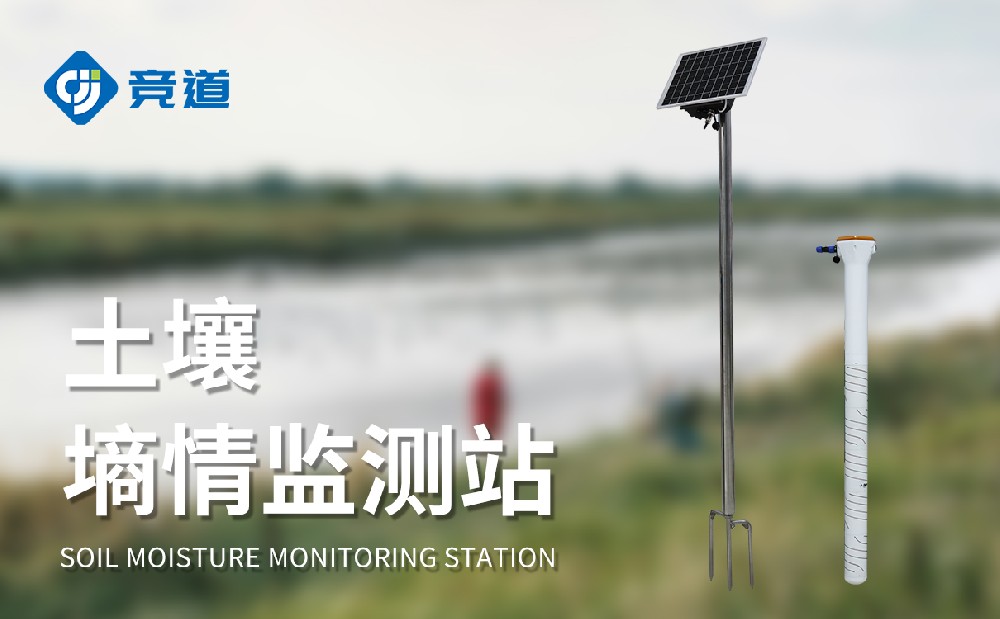 土壤墑情遠程監(jiān)測系統(tǒng)