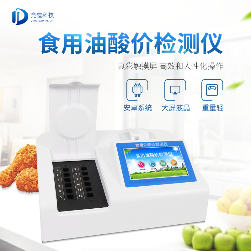 油多不壞菜嗎？食用油酸價(jià)檢測儀值得信賴!