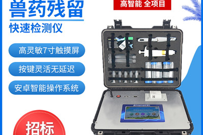 獸藥殘留檢測(cè)儀保護(hù)肉類(lèi)食品安全