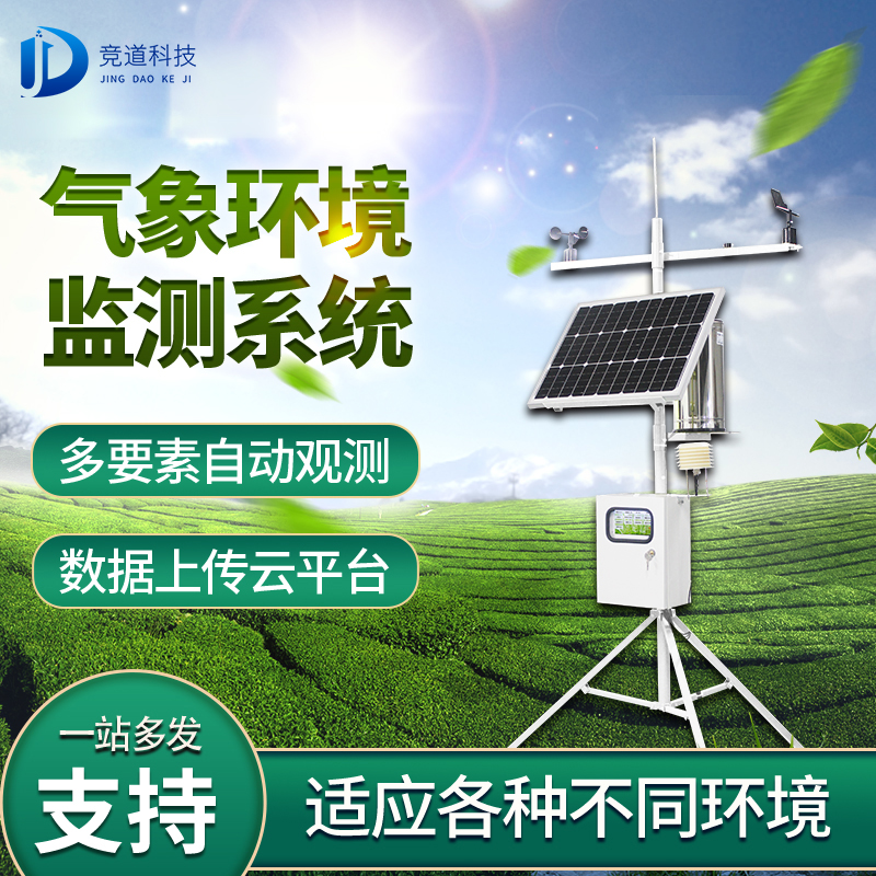 氣象環(huán)境監(jiān)測系統(tǒng) 氣象環(huán)境監(jiān)測系統(tǒng)