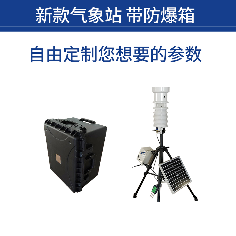 手持式農業(yè)氣象監(jiān)測儀