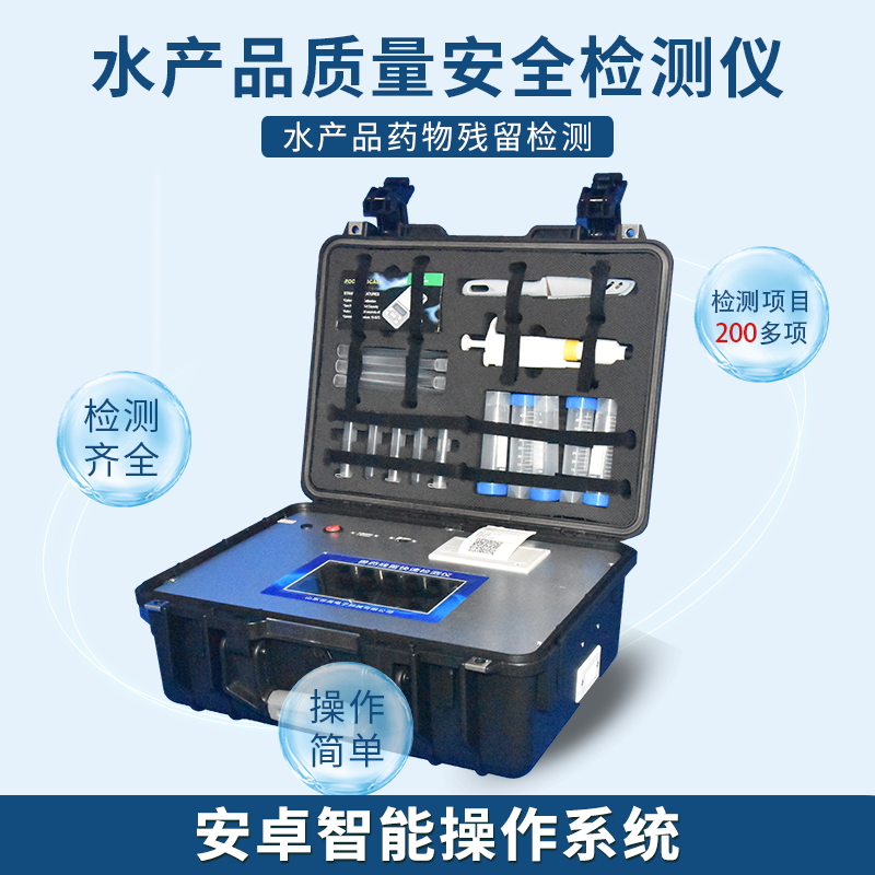 魚蝦食品安全快速檢測系統(tǒng) 魚蝦食品安全快速檢測系統(tǒng)