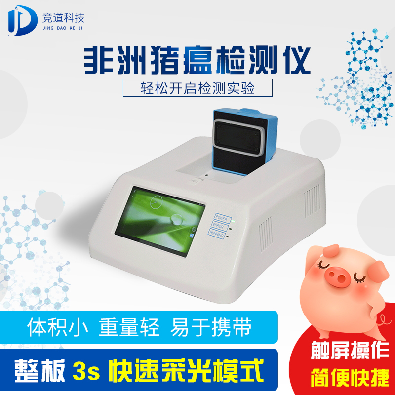 非洲豬瘟檢測儀器多少錢一臺(tái)？