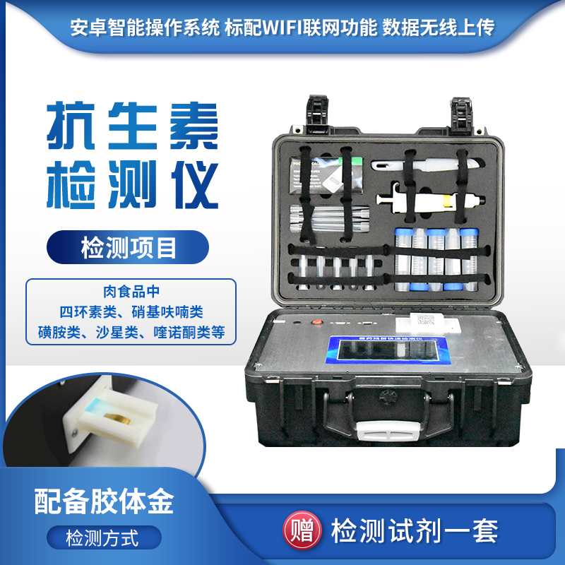 食物里有無(wú)抗生素殘留，一測(cè)便知