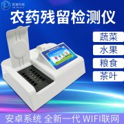 基層農(nóng)殘速測儀的選購，一看質(zhì)量，二看商家