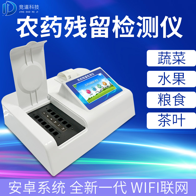 基層農殘速測儀的選購，一看質量，二看商家