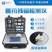 獸藥殘留檢測(cè)儀器是什么樣的？