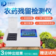 農(nóng)殘檢測儀哪家好？