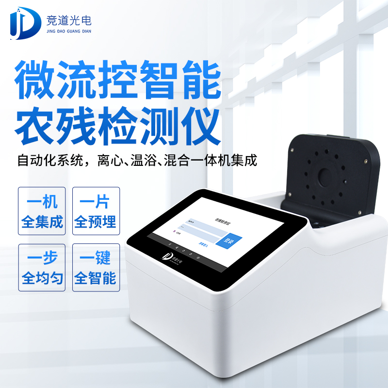 農(nóng)藥殘留有必要使用快速檢測儀器嗎？看看微流控全自動！