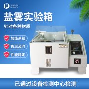 循環(huán)腐蝕鹽霧試驗機(jī)，鹽霧試驗?標(biāo)準(zhǔn)等級