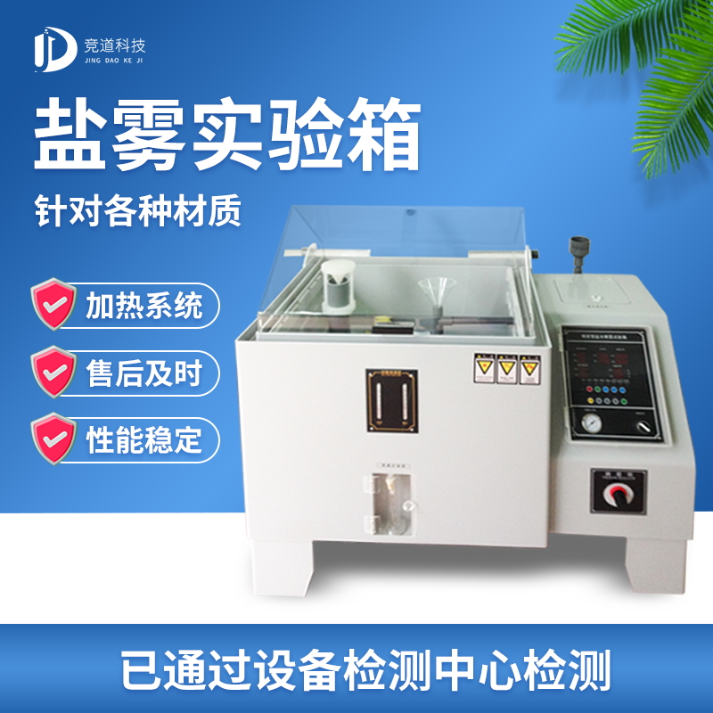 循環(huán)腐蝕鹽霧試驗(yàn)機(jī)，鹽霧試驗(yàn)標(biāo)準(zhǔn)等級