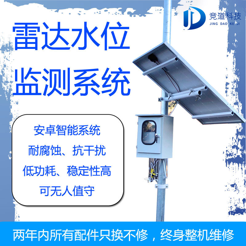 雷達(dá)水位計(jì)與雷達(dá)水位監(jiān)測(cè)站 雷達(dá)水位計(jì)與雷達(dá)水位監(jiān)測(cè)站