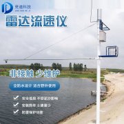 雷達(dá)水位監(jiān)測(cè)廠家，雷達(dá)水位監(jiān)測(cè)器的優(yōu)勢(shì)