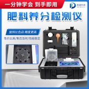 水溶肥檢測(cè)儀是什么儀器？