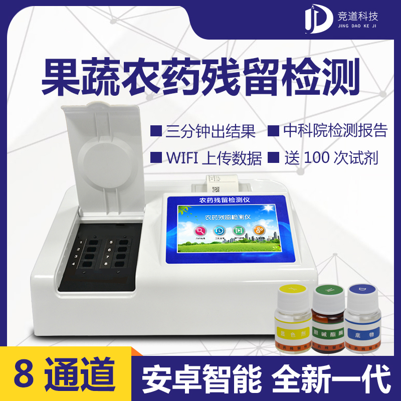 農(nóng)藥殘留檢測儀的重要性！