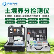  肥料養(yǎng)分含量檢測儀