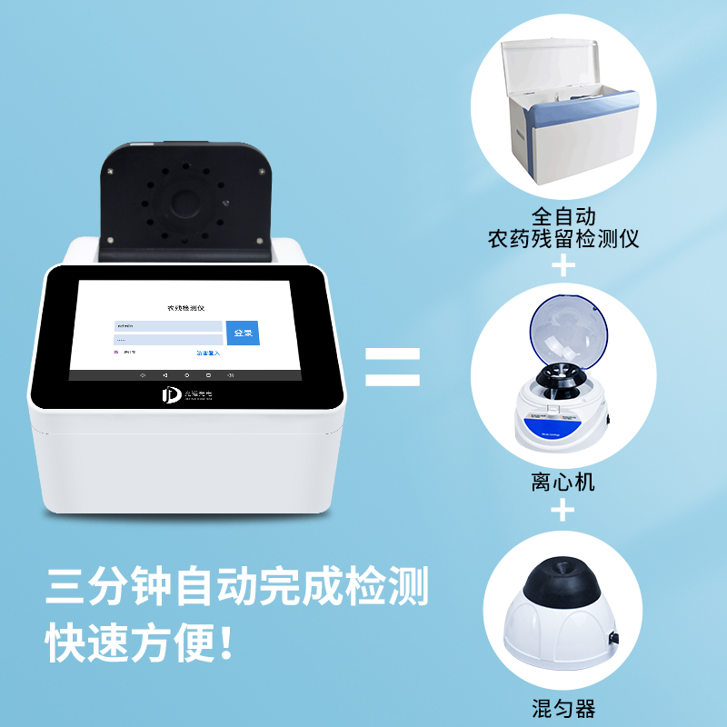 酶抑制率、微流控農(nóng)藥殘留檢測儀